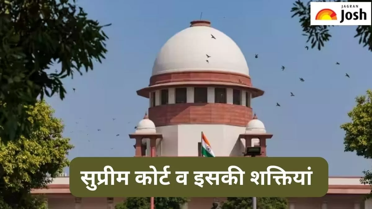 सुप्रीम कोर्ट व इसकी शक्तियां