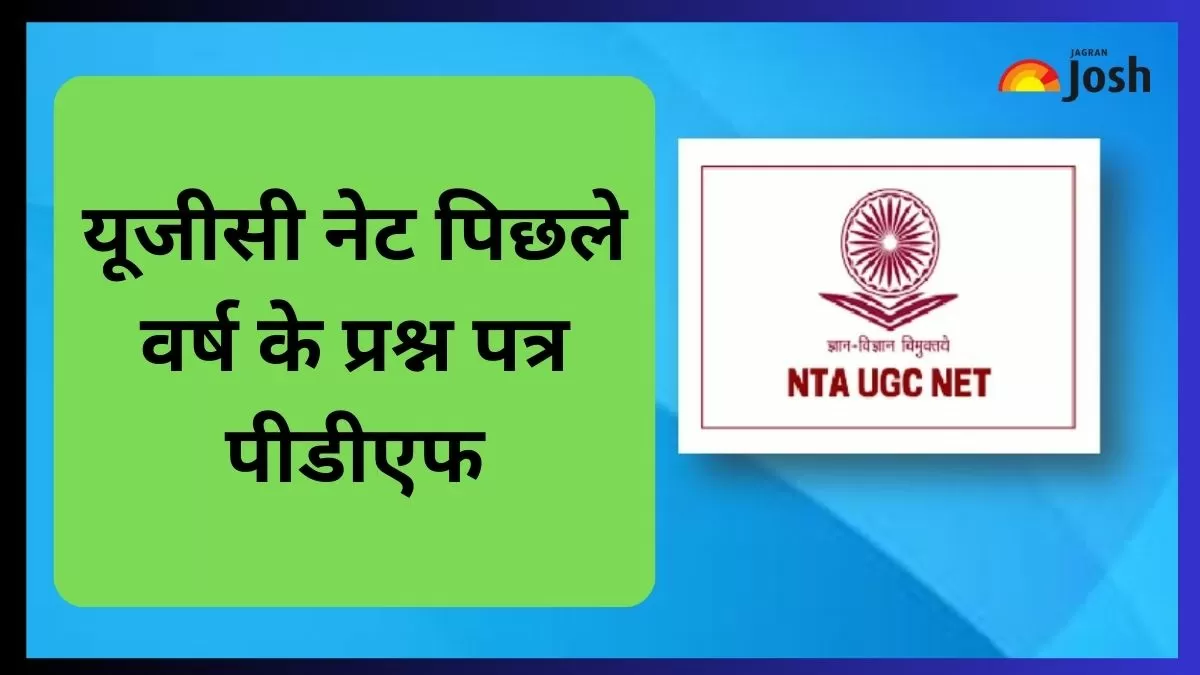 यूजीसी नेट प्रश्न पत्र 2023