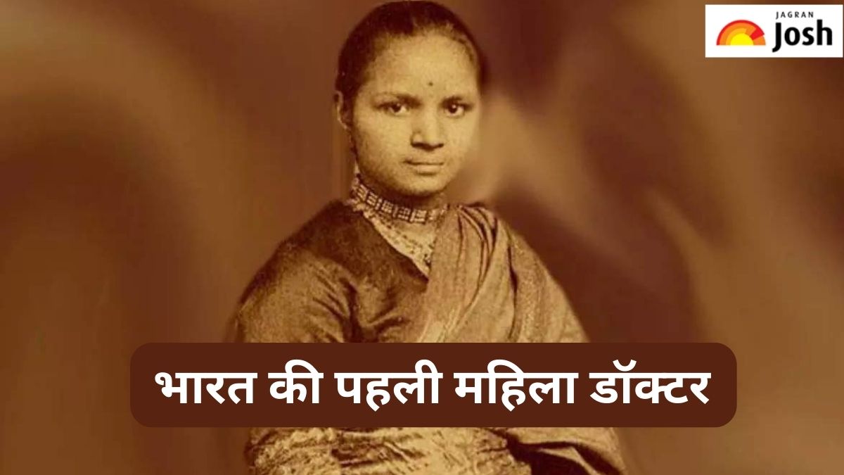 कौन-थी देश की पहली महिला डॉक्टर, जानें 