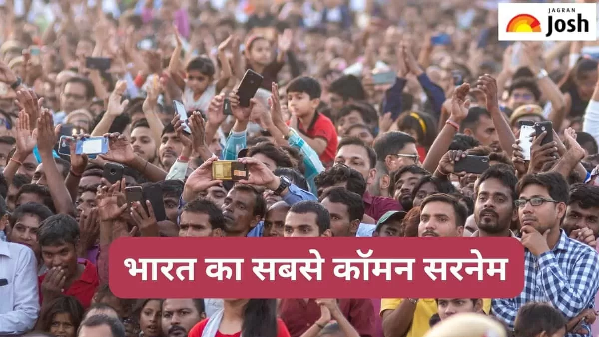 कॉमन सरनेम