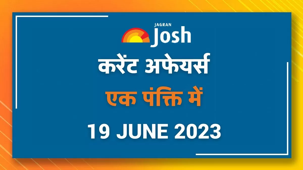 Current Affairs Hindi One Liners: 19 जून 2023