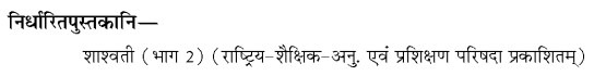 RBSE Class 12 Sanskrit (Literature) 2024 Prescribed Books 