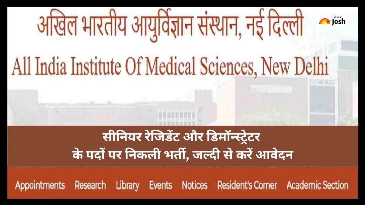 AIIMS Junior Resident Recruitment 2023 Registration: आज है एम्स दिल्ली जूनियर रेजिडेंट पद के लिए रजिस्ट्रेशन की आखिरी तारीख , अभी करें अप्लाई 
