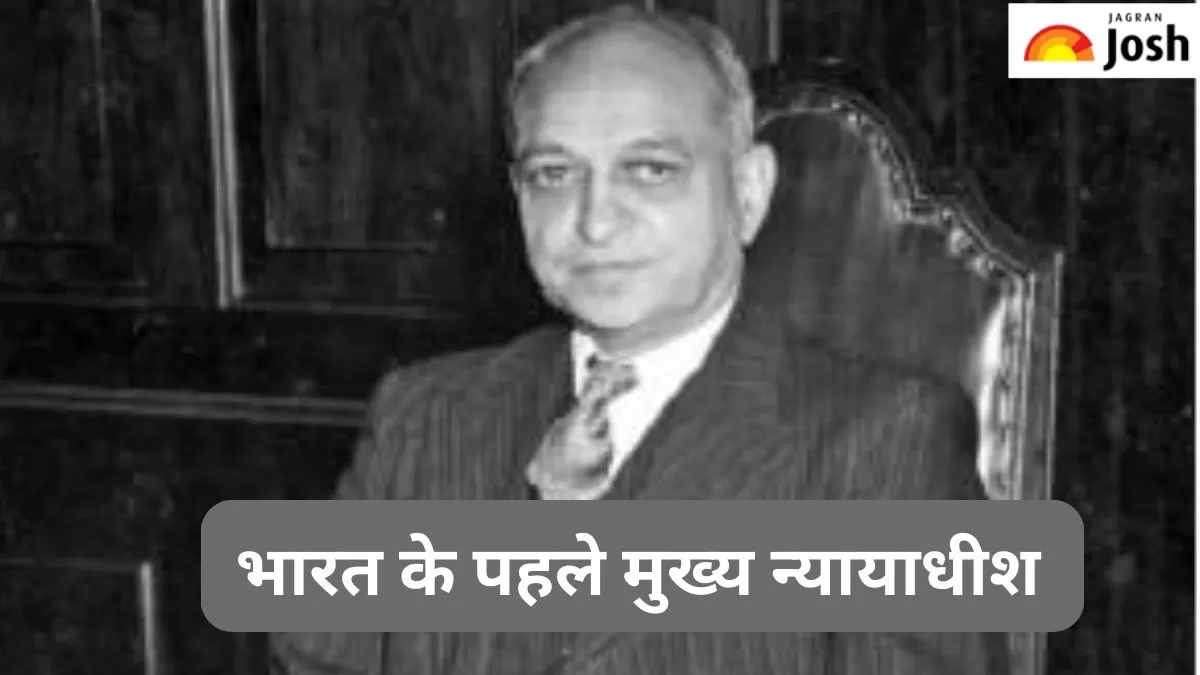 भारत के पहले मुख्य न्यायाधीश