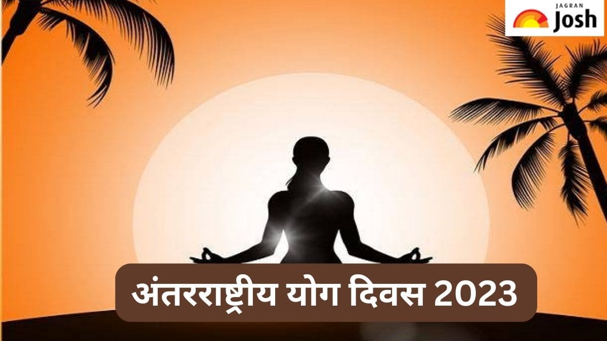 Yoga Day 2023: योग दिवस पर अपनों को भेजें ये नारे और भाषण के साथ दें शुभकामनाएं