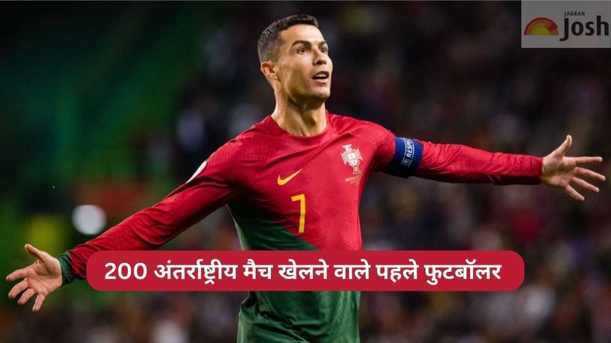 रोनाल्डो 200 अंतर्राष्ट्रीय मैच खेलने वाले पहले पुरुष फुटबॉलर बने, इस अंदाज में मनाया जश्न