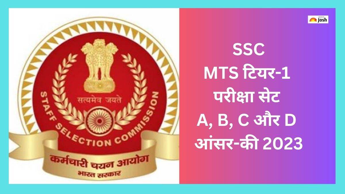 SSC MTS Answer Key 2023 (OUT): एमटीएस टियर-1 परीक्षा सेट ए, बी, सी और डी की उत्तर कुंजी रिलीज, 4 जुलाई तक दर्ज करें ऑब्जेक्शन