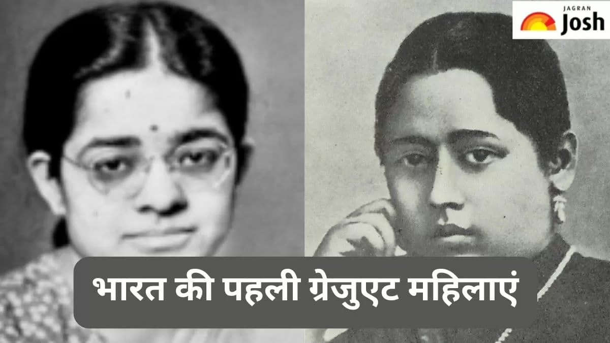 पहली ग्रेजुएट महिलाएं 