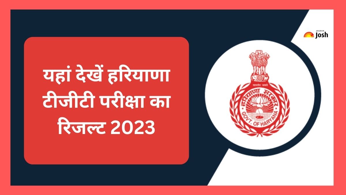 HSSC TGT Result 2023 Out: हरियाणा टीजीटी परीक्षा का रिजल्ट hssc.gov.in पर हुआ घोषित, इस लिंक से डाउनलोड करें सब्जेक्ट वाइज पीडीएफ 