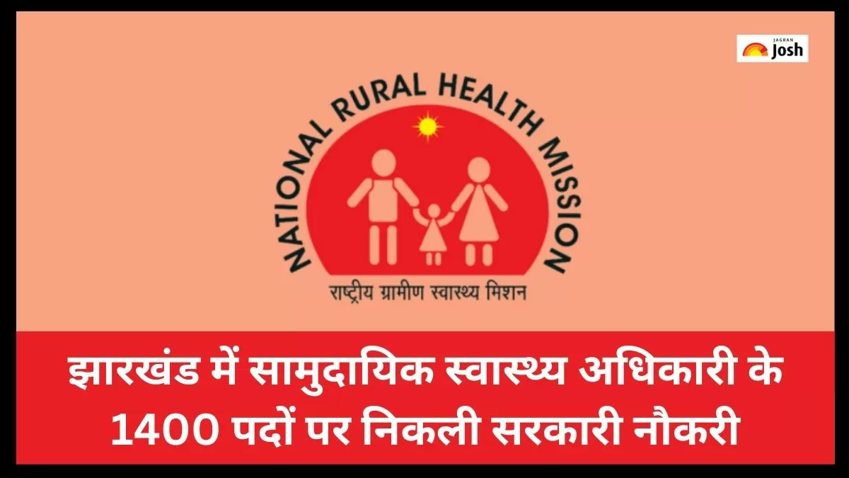 JRHMS CHO भर्ती 2023 के लिए jrhms.jharkhand.gov.in पर आवेदन करें
