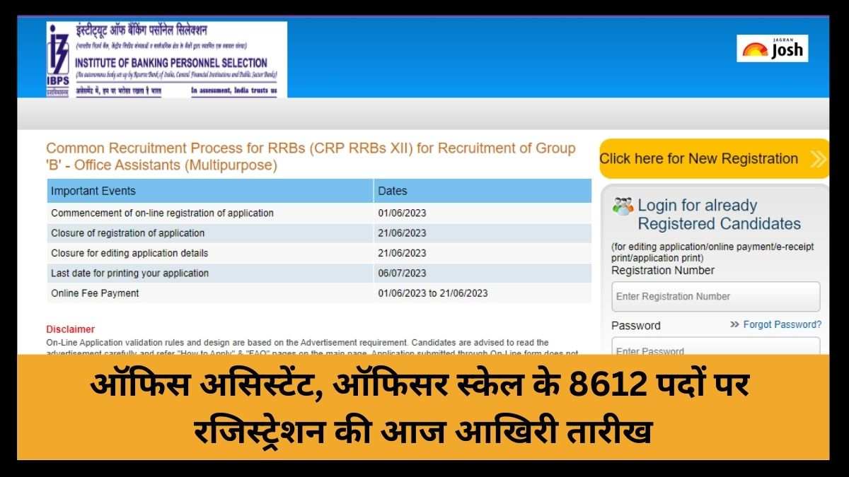 IBPS RRB Recruitment 2023: ऑफिस असिस्टेंट, ऑफिसर स्केल के 8612 पदों पर आवेदन की अंतिम तिथि आगे बढ़ी, अब 28 जून तक करें रजिस्ट्रेशन