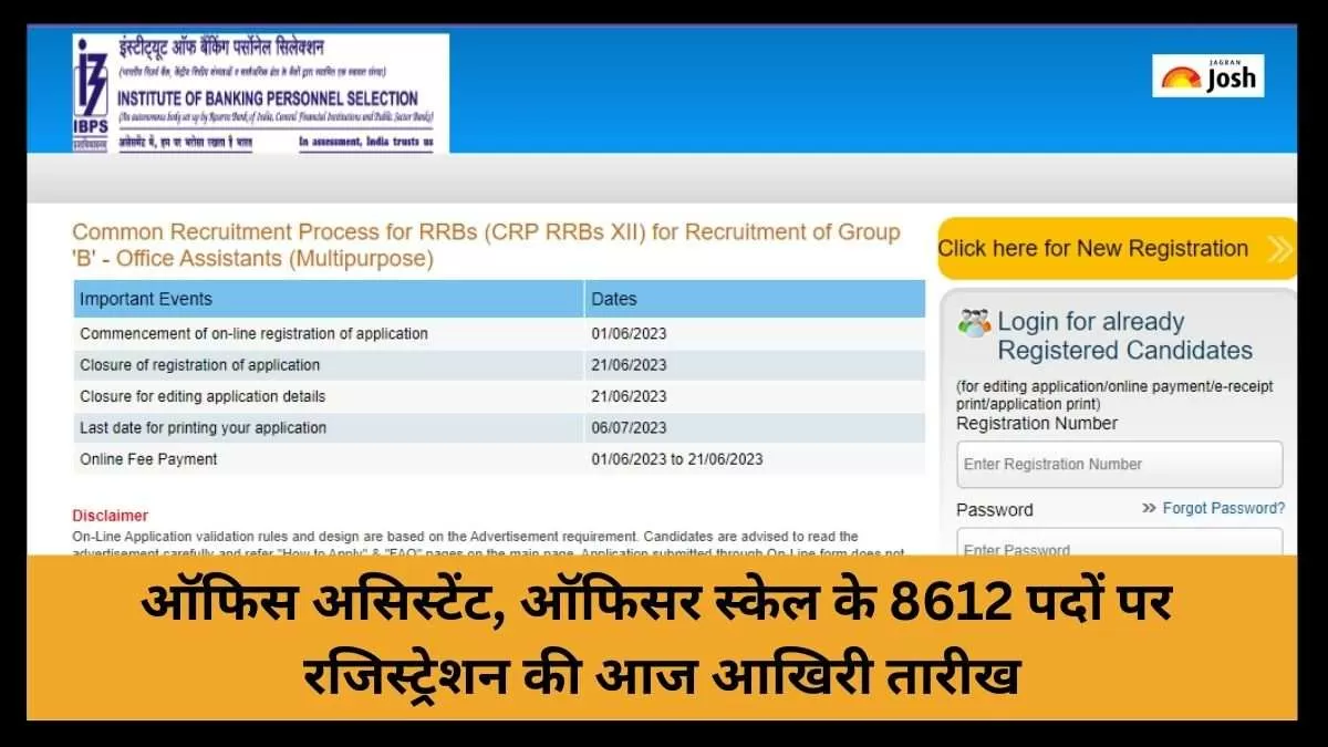 आईबीपीएस आरआरबी भर्ती 2023 रजिस्ट्रेशन