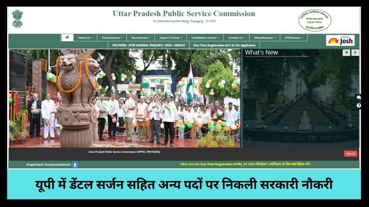 UPPSC Dental Surgeon Vacancy 2023: यूपी में डेंटल सर्जन सहित अन्य पदों पर निकली सरकारी नौकरी, इस लिंक uppsc.up.nic.in पर करें आवेदन 