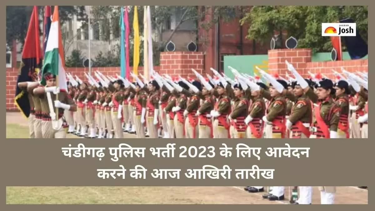 चंडीगढ़ पुलिस पंजीकरण 2023 ऑनलाइन लिंक