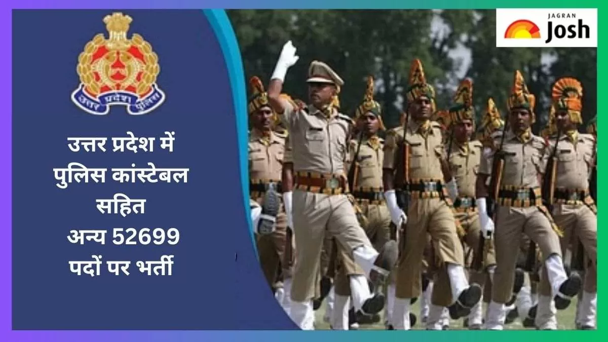 यूपी पुलिस भर्ती 2023 अधिसूचना @uppbpb.gov.in पर होगी रिलीज