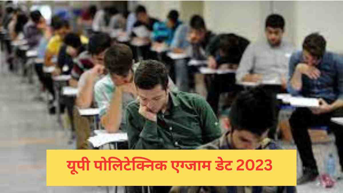 UP JEECUP Exam Date 2023 Announced: jeecup.nic.in पर एग्जाम शेड्यूल जारी, जानें कब तक आएगा एडमिट कार्ड 