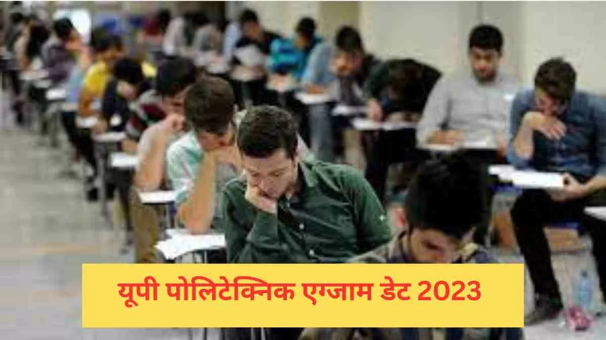  jeecup.nic.in पर एग्जाम शेड्यूल जारी, जानें कब तक आएगा एडमिट कार्ड 