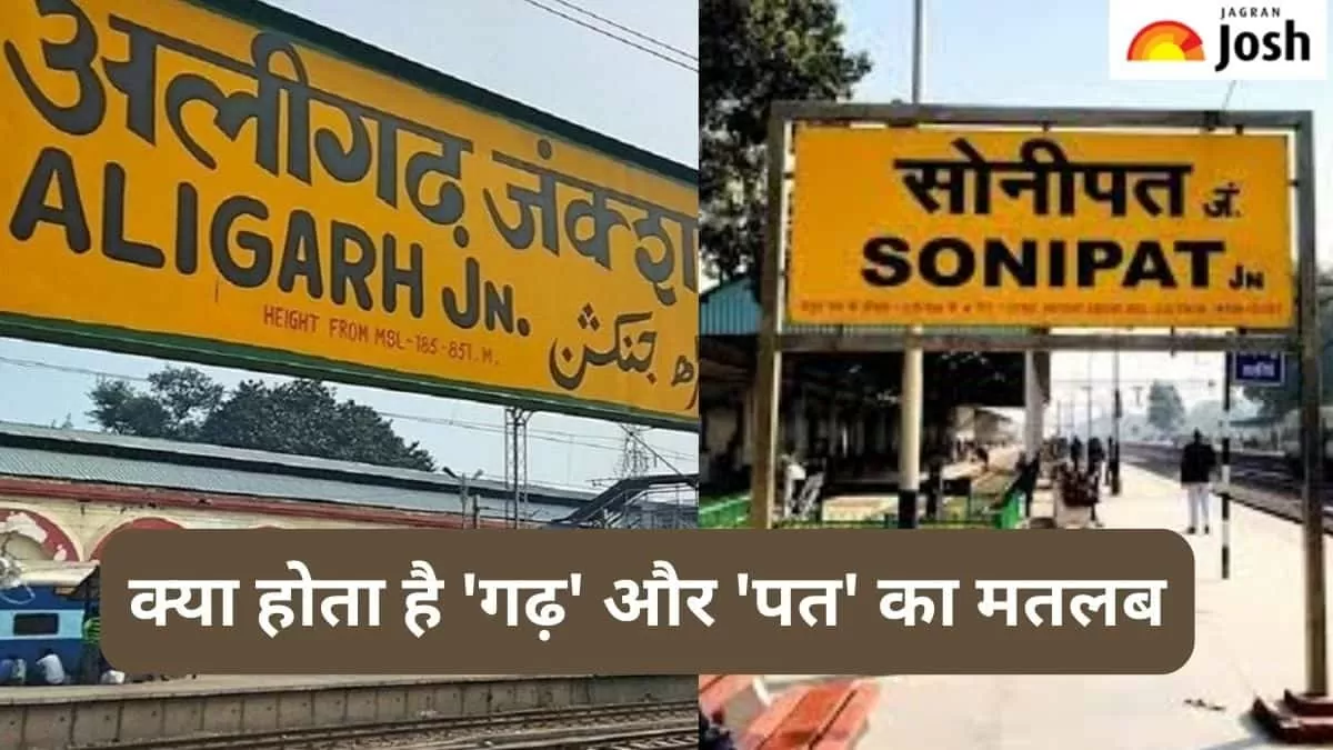 गढ़ और पत का मतलब