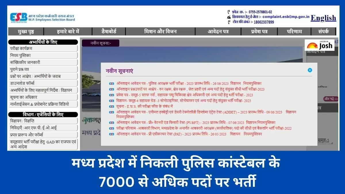 MP Police Constable Vacancy 2023 in Hindi Out: एमपी पुलिस में कांस्टेबलों के 7090 पदों पर भर्ती के लिए आवेदन करें