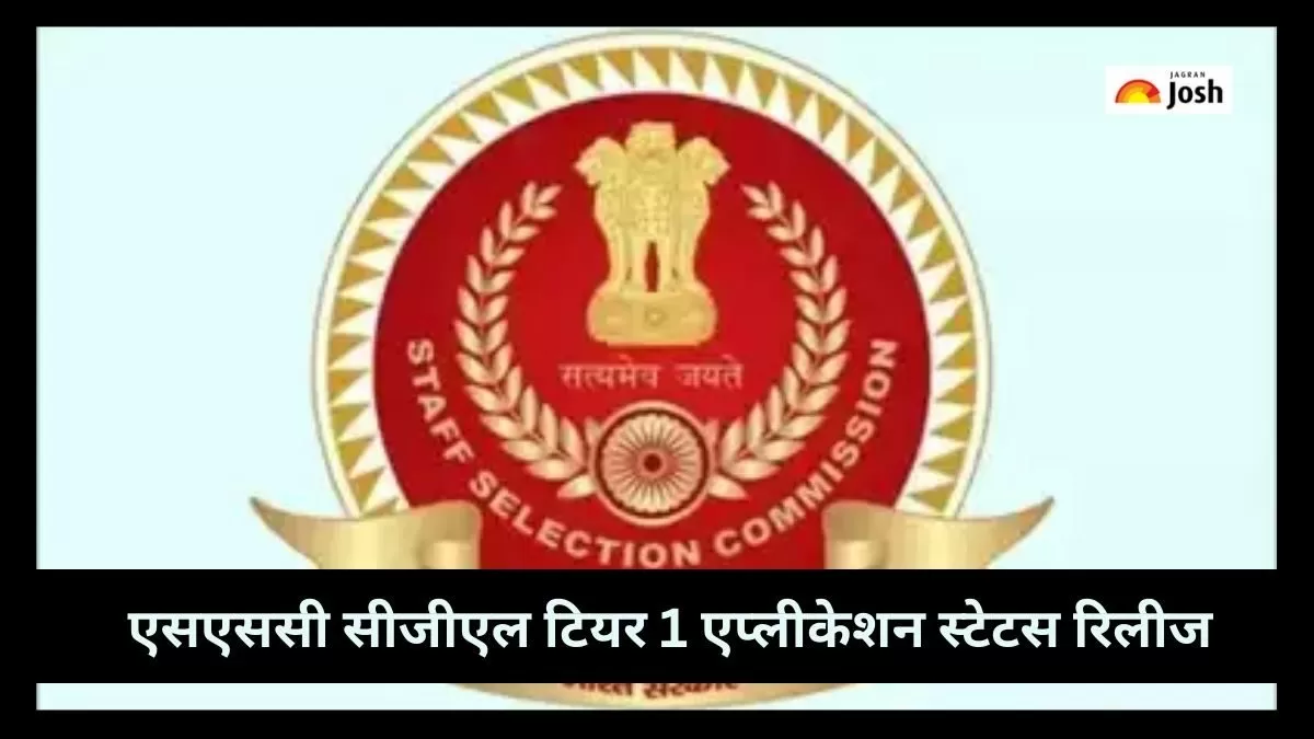एसएससी सीजीएल टियर I 2023 परीक्षा एडमिट कार्ड डेट चेक करें