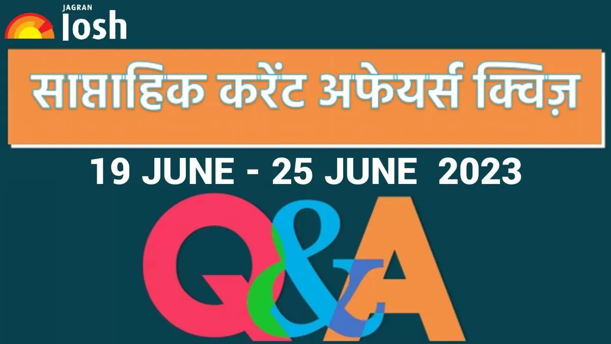 Weekly Current Affairs Quiz Hindi: 19 जून से 25 जून 2023
