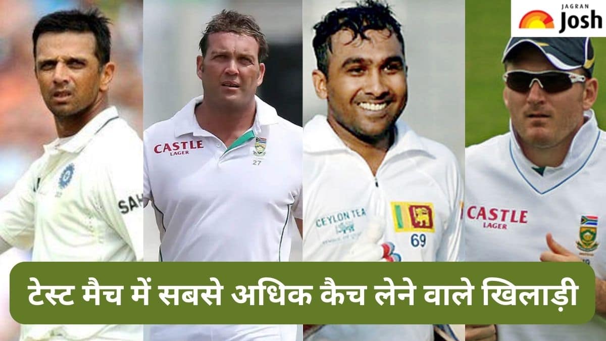 टेस्ट क्रिकेट में सबसे अधिक कैच पकड़ने वाले टॉप 10 खिलाड़ी 