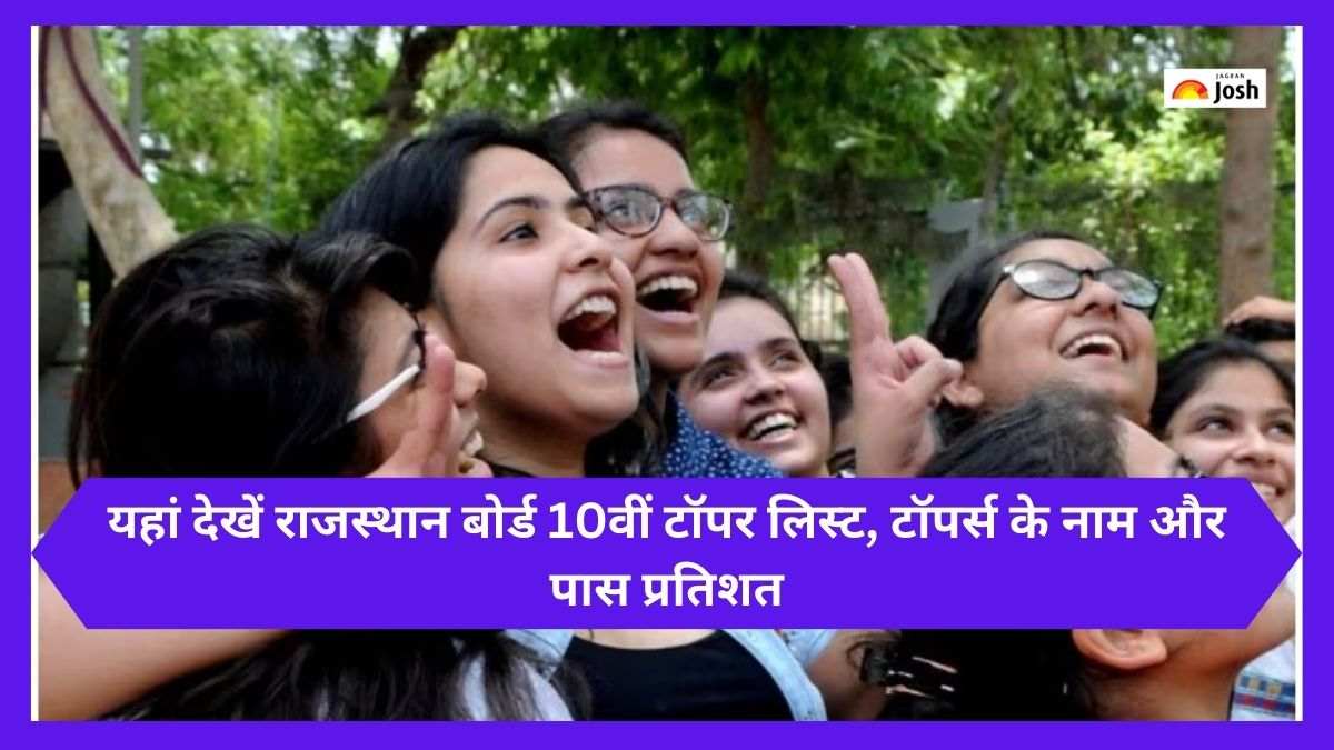 RBSE 10th Toppers List 2023 Out: राजस्थान बोर्ड 10वीं टॉपर लिस्ट rajeduboard.rajasthan.gov.in पर घोषित, 90.49 प्रतिशत पास हुए छात्र