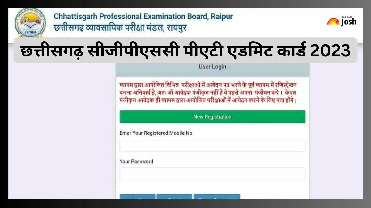 CGPSC PAT Admit Card 2023 Released: प्री-एग्रीकल्चर टेस्ट के लिए जारी हुआ एडमिट कार्ड, इस लिंक से डाउनलोड करें सीजी हॉल टिकट