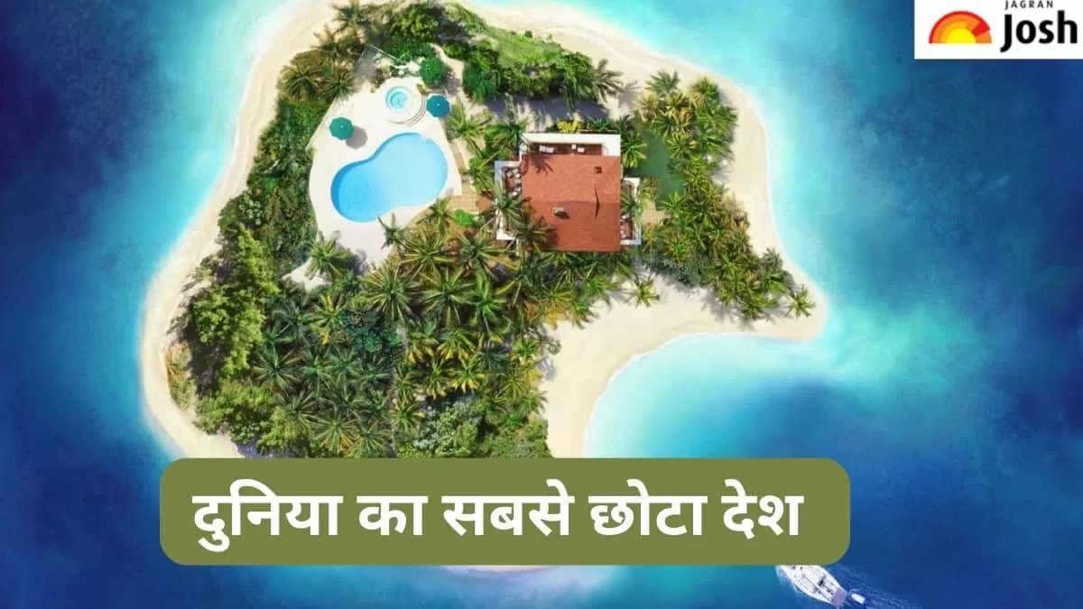 दुनिया  का सबसे छोटा देश 