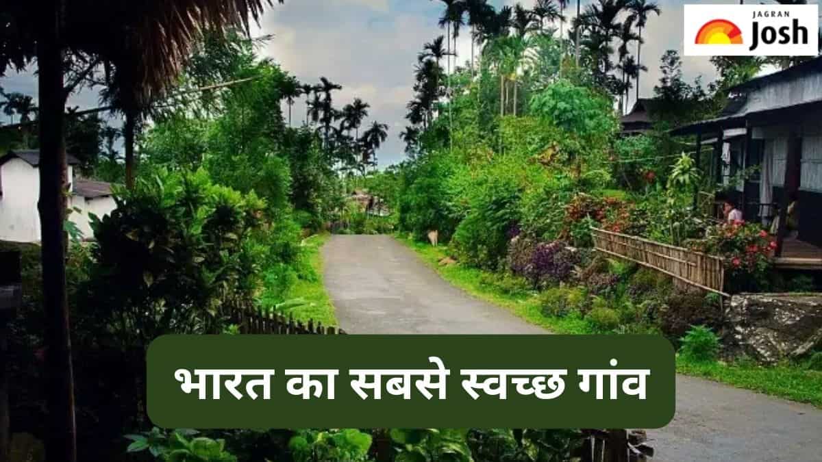भारत में मौजूद है एशिया का सबसे स्वच्छ गांव, जानें 