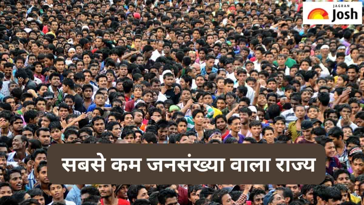 भारत का सबसे कम जनसंख्या वाला राज्य कौन-सा है, जानें 