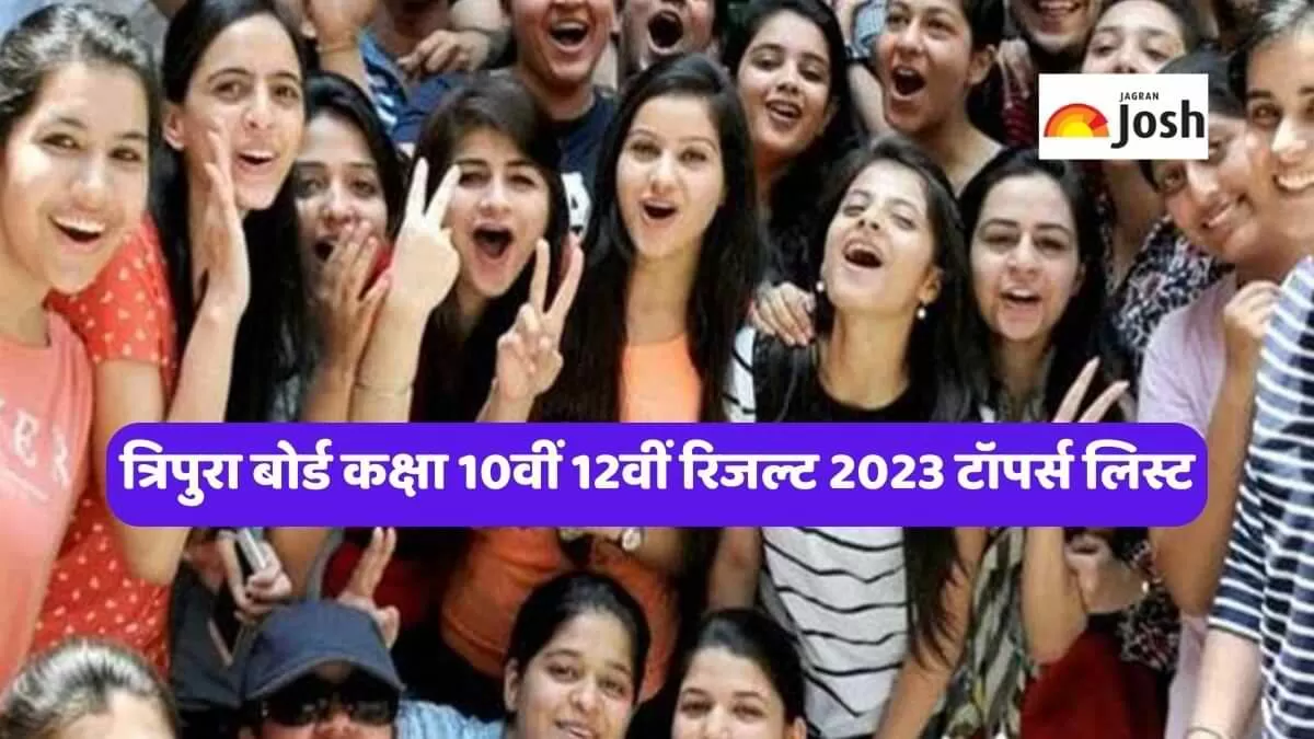 त्रिपुरा बोर्ड कक्षा 10वीं 12वीं रिजल्ट 2023 टॉपर्स लिस्ट