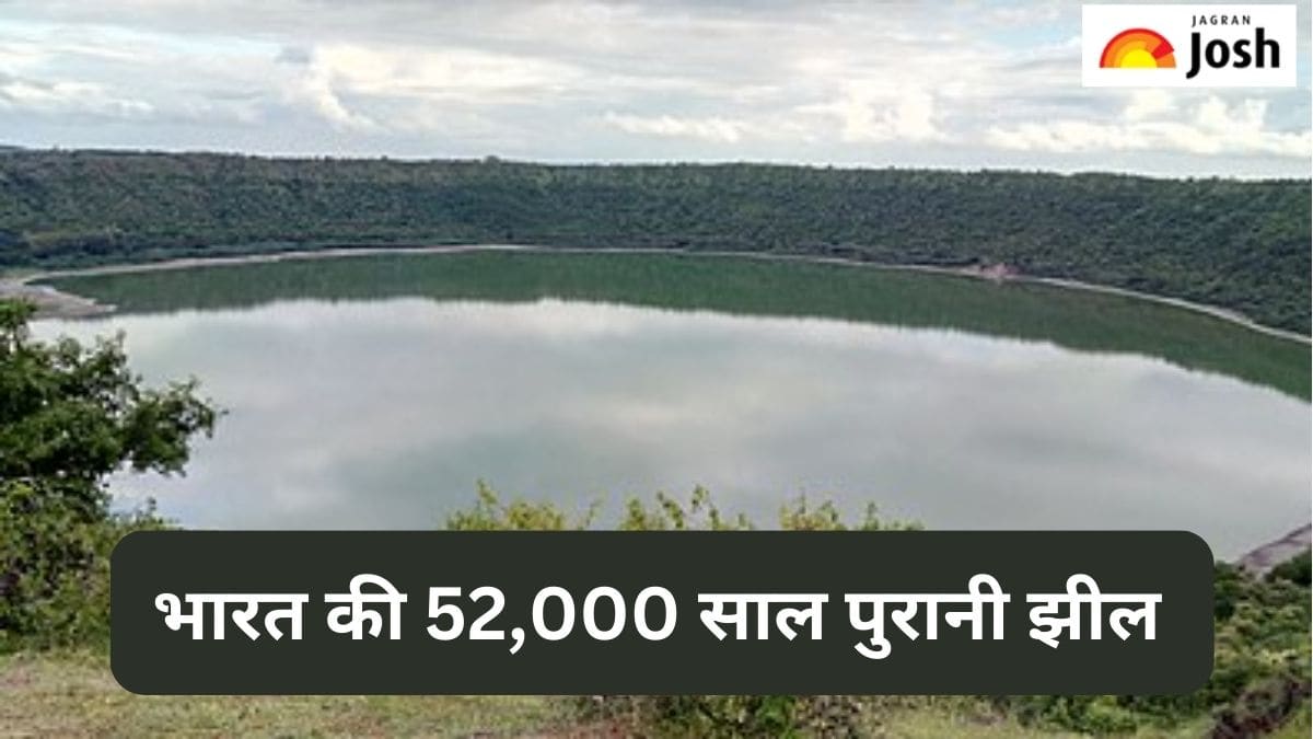 भारत में मौजूद है उल्का पिंड से बनी झील, 52,000 साल पहले हुआ था झील का निर्माण  