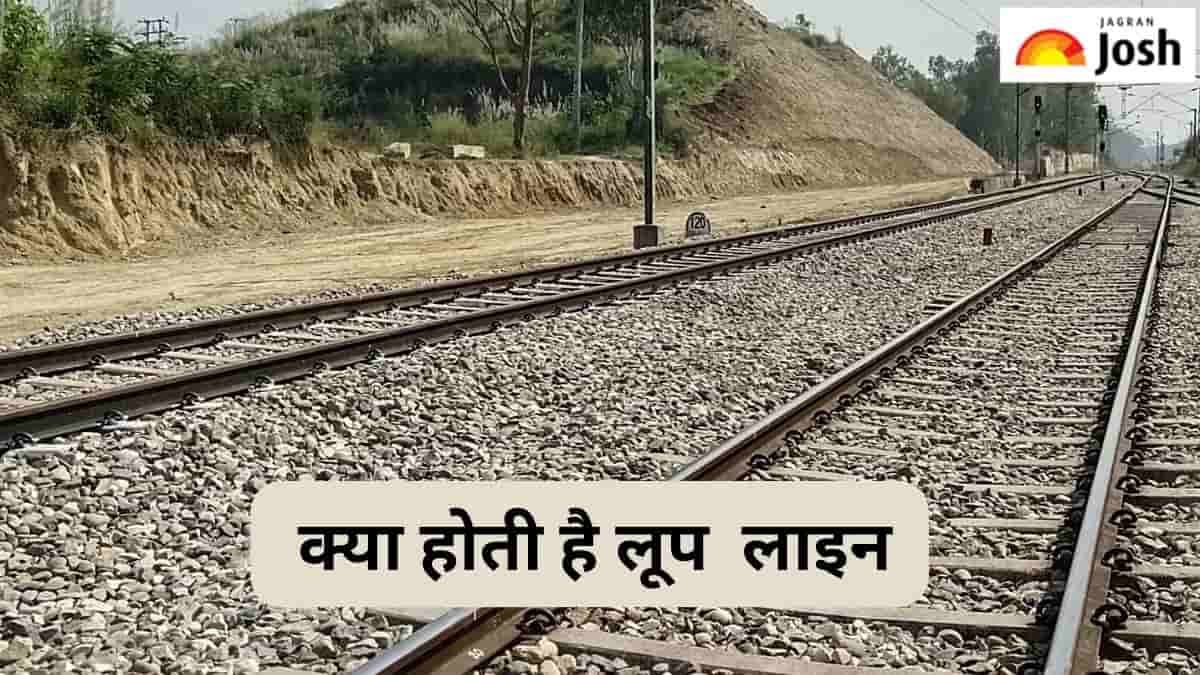 लूप लाइन भारतीय रेलवे 