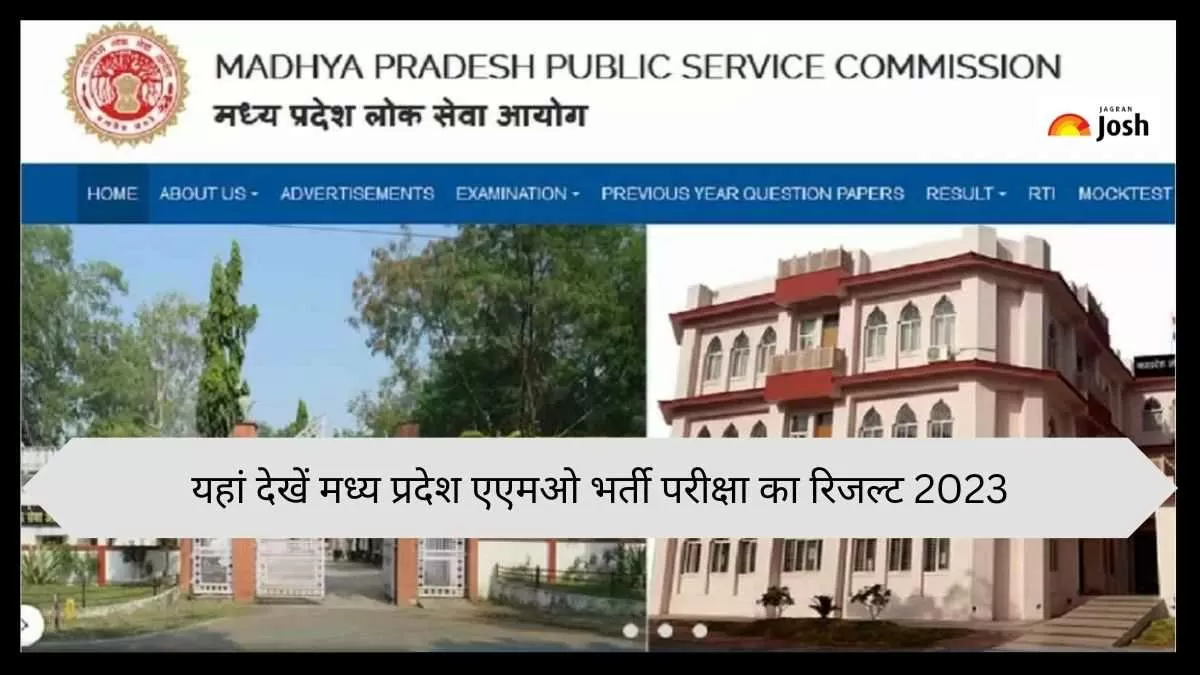 MPPSC AMO Result 2023: मध्य प्रदेश एएमओ भर्ती का परिणाम यहां पर चेक करें