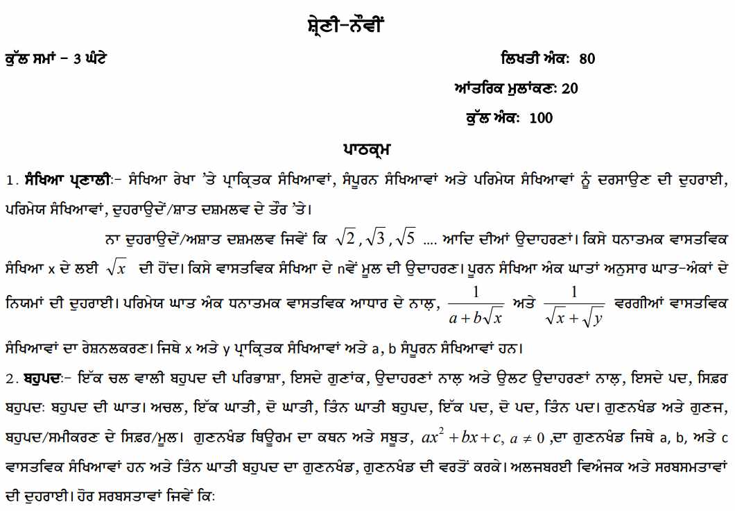 pseb class 9 maths syllabus