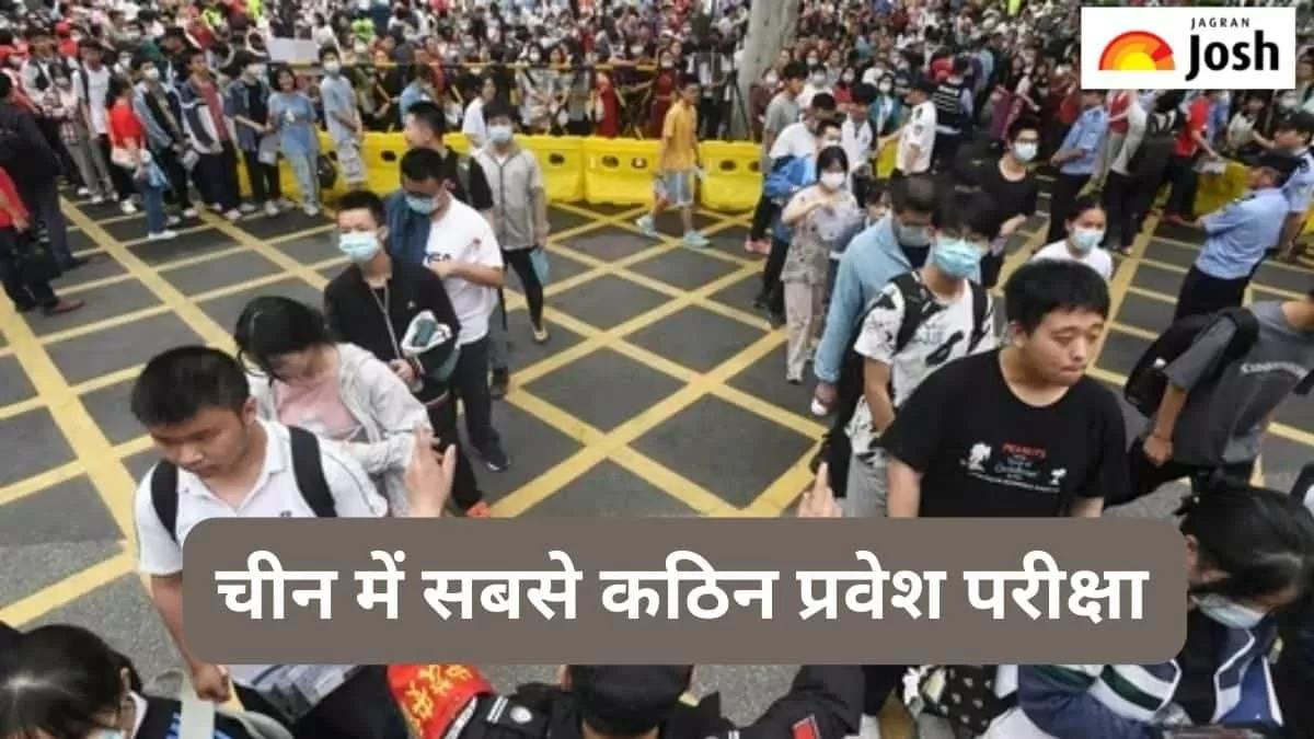 गाओकाओ परीक्षा