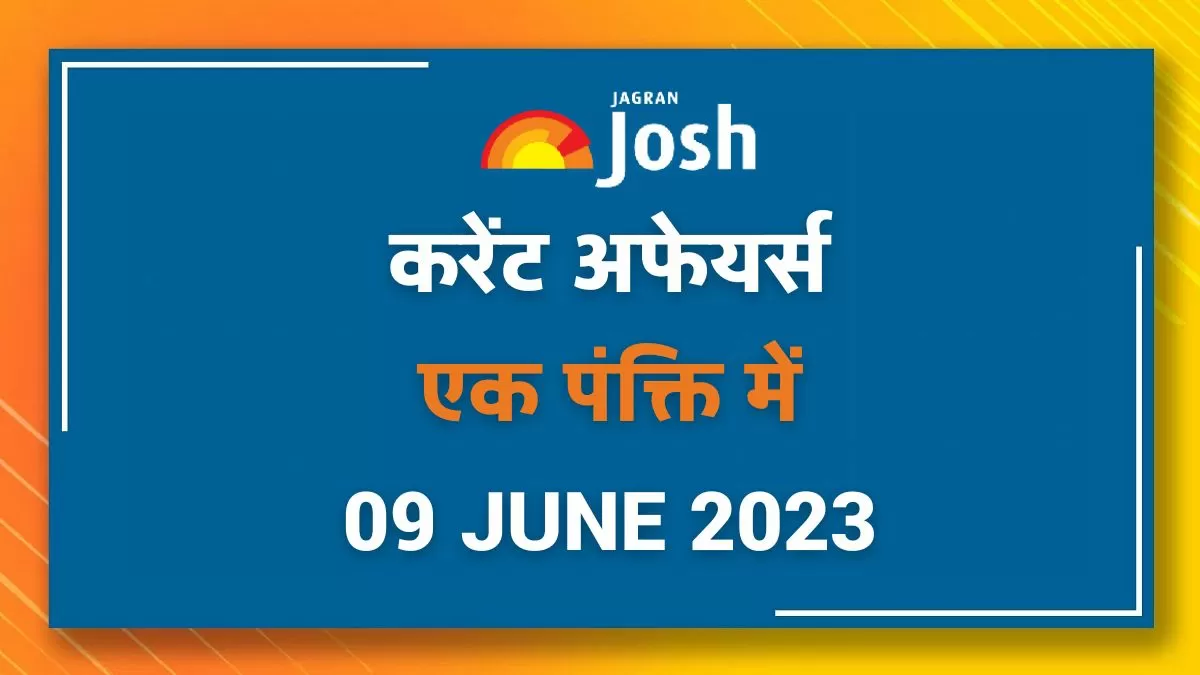 Current Affairs Hindi One Liners: 09 जून 2023