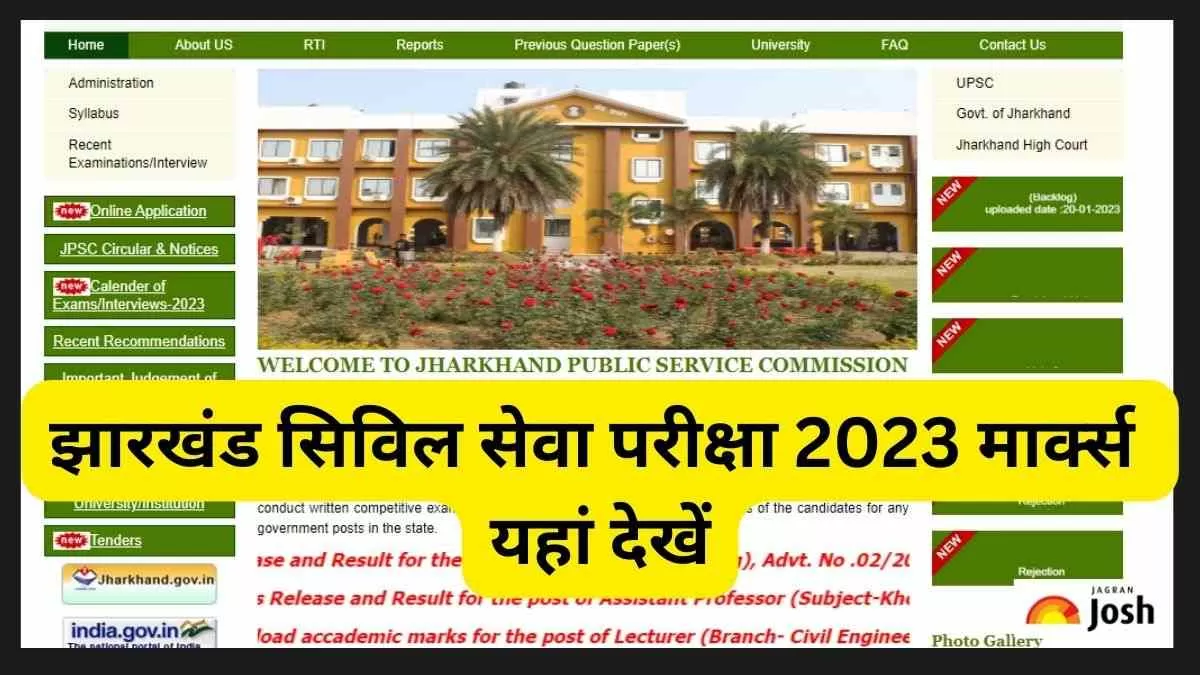 झारखंड सिविल सेवा परीक्षा मार्क्स jpsc.gov.in पर जारी