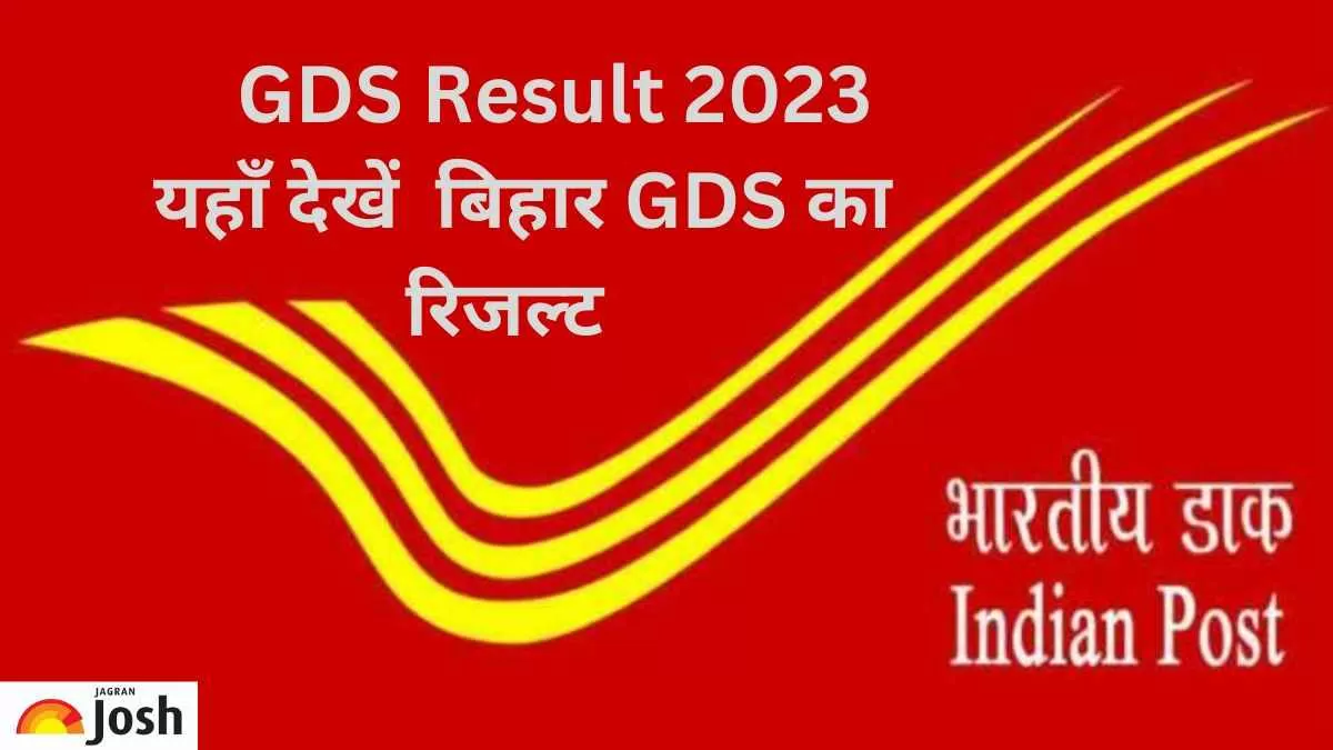 Bihar GDS Result 2023: बिहार GDS की मेरिट लिस्ट और रिजल्ट पीडीएफ यहाँ देखें