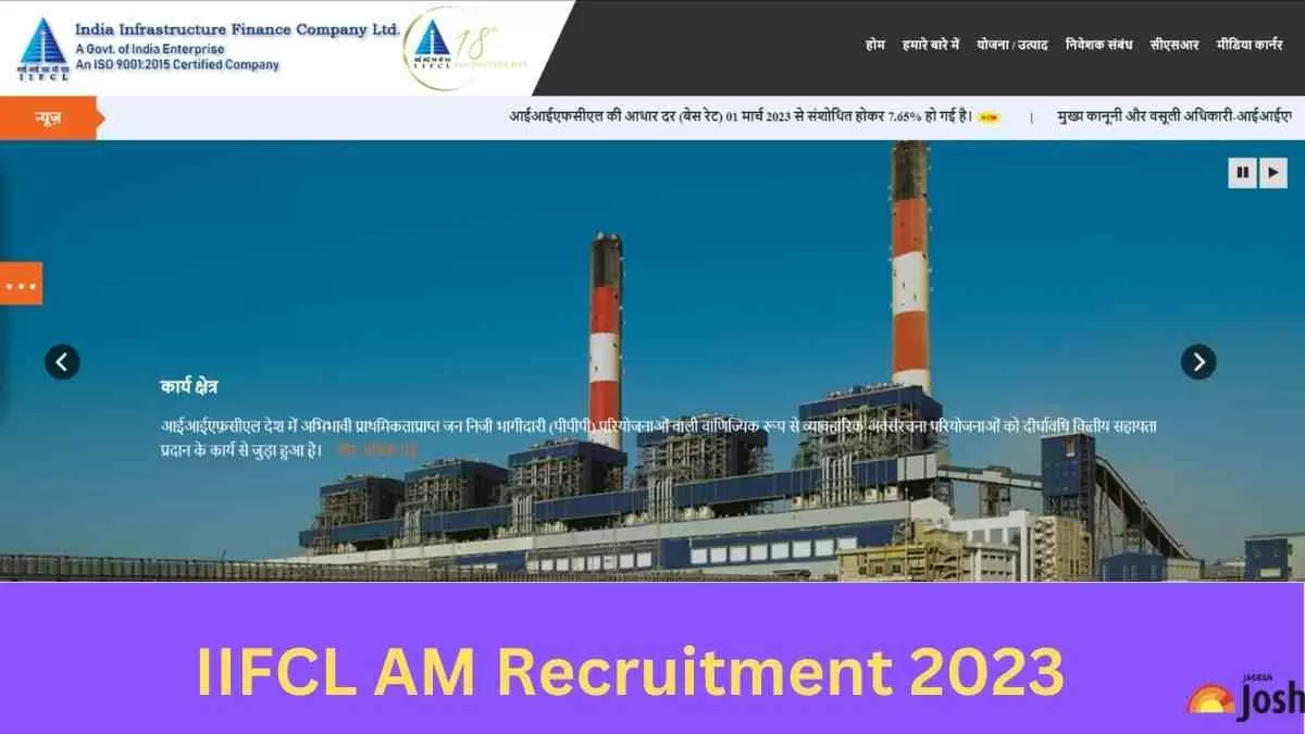 IIFCL Recruitment 2023