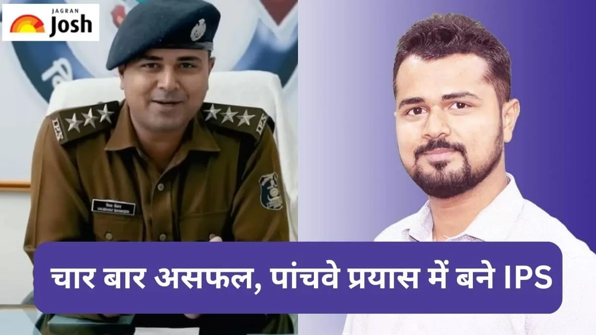 आईपीएस वैभव बैंकर