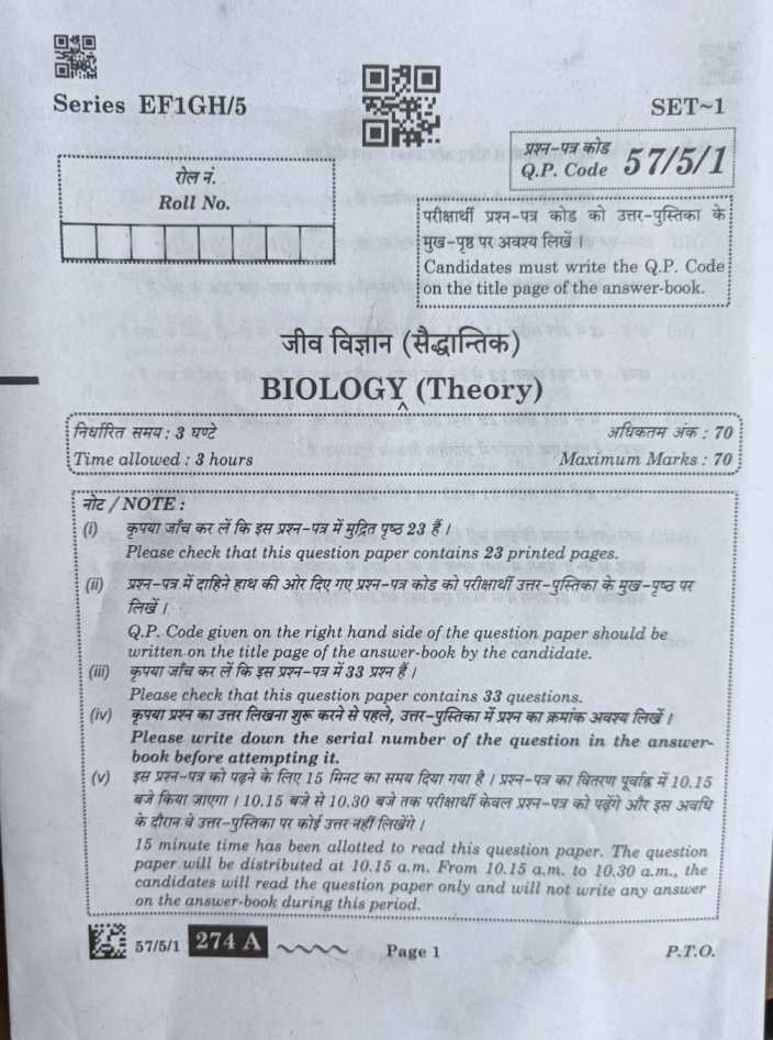 CBSE Class 12 Biology Paper Analysis 2023 Exam Review Question Paper   IMG 20230316 WA0003 