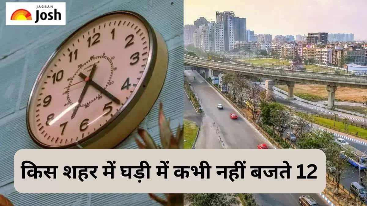 घड़ी में 12 न बजने वाला शहर 