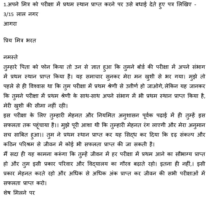 Letter Writing Format for CBSE Class 10 Hindi Exam 2023