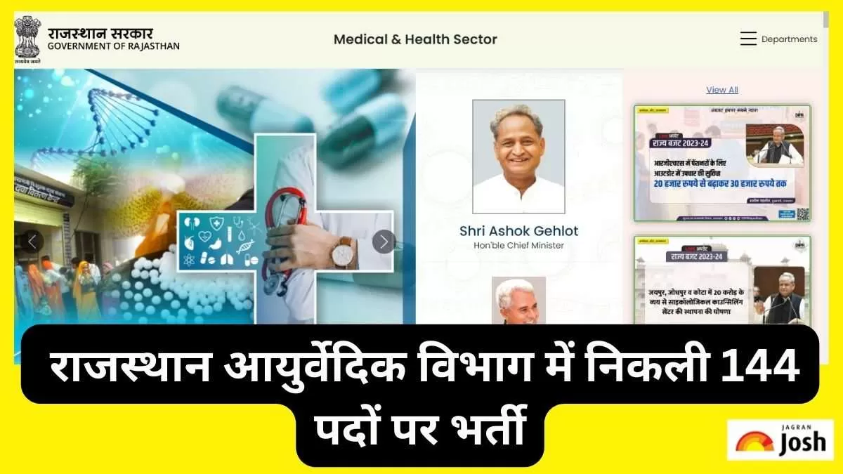 राजस्थान आयुर्वेदिक विभाग में निकली 144 पदों पर भर्ती