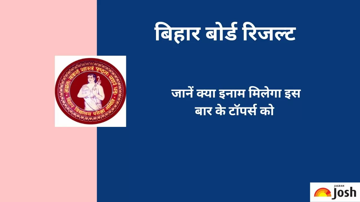 Bihar Board Result 2023: बिहार बोर्ड टॉपर को मिलेगा 1 लाख का इनाम