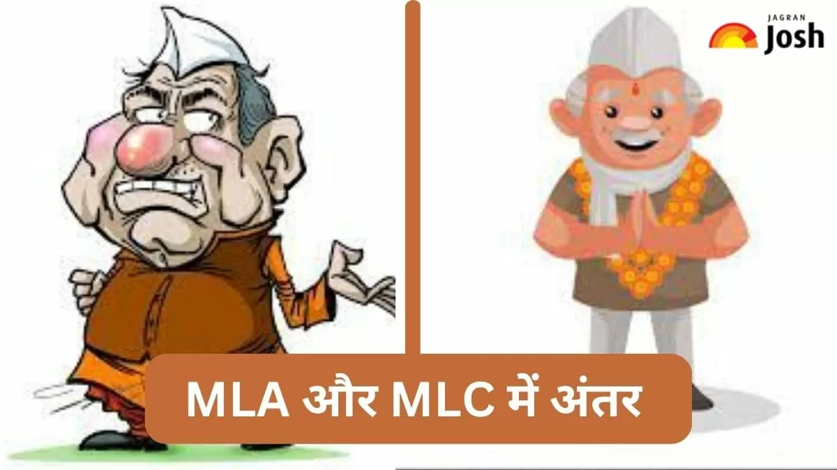 एमएलए और एमएलसी में अंतर