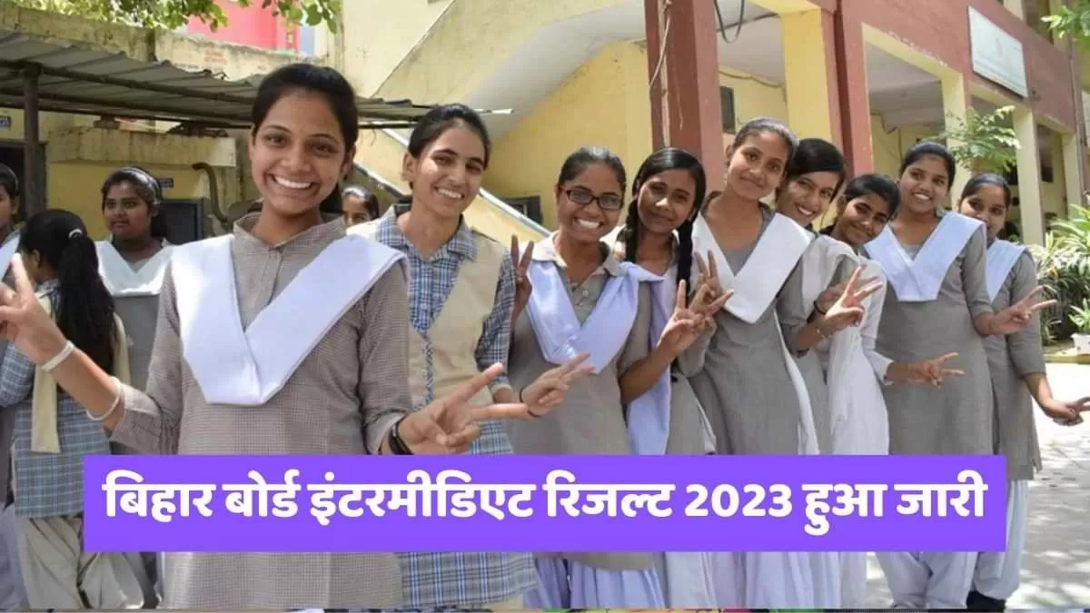 बिहार बोर्ड इंटर का रिजल्ट ऑनलाइन चेक करने के लिए डायरेक्ट लिंक