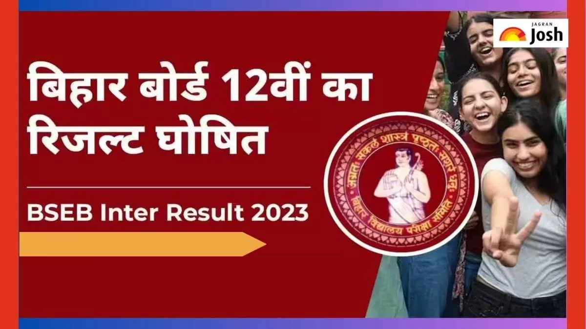 BSEB इंटर रिजल्ट चेक करने के लिए डायरेक्ट लिंक यहाँ देखें